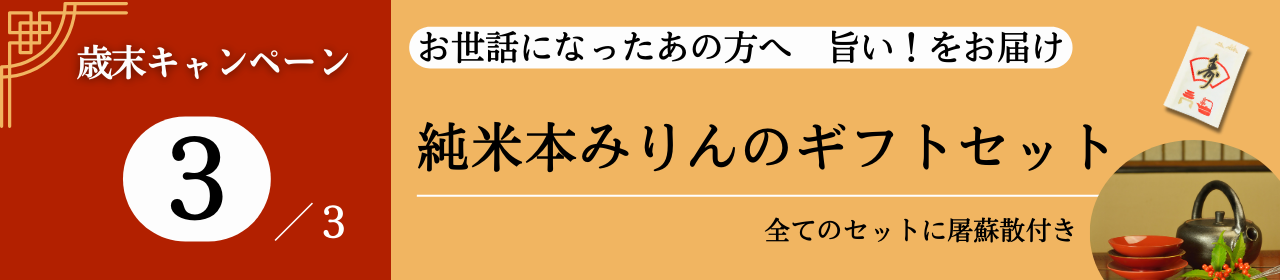 お歳暮ギフトセット